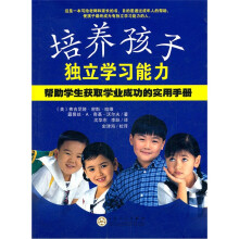 培养孩子独立学习能力