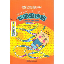 我的中文小故事24：公园里迷路