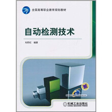 自动检测技术