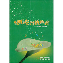 倾听花开的声音:中学生心理自述