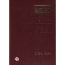 中国国家标准汇编(2008年修订-96)