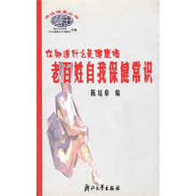 老百姓自我保健常识:你知道什么是健康吗