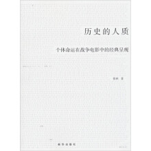 历史的人质:个体命运在战争电影中的经典呈现