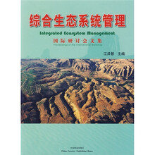 综合生态系统管理:国际研讨会文集