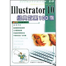 Illustrator 10经典效果100例