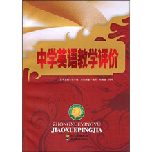 中学英语教学评价