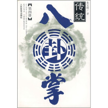 传统八卦掌（第4册）
