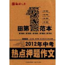 2012年中考热点押题作文第一范本