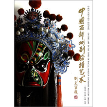 中国 西部戏剧脸谱艺术