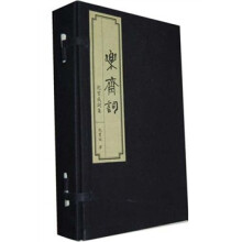 乐斋词:纪宝成词集