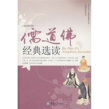 儒道佛经典选读