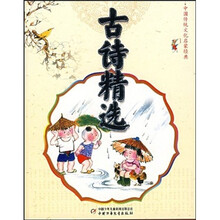 古诗精选