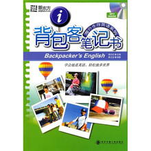 背包客笔记书（附MP3光盘1张）