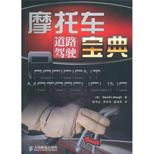摩托车道路驾驶宝典