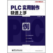 PLC实用制作快速上手