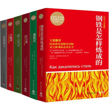权威典藏名著（套装共6册）《雾都孤儿》、《猎人笔记》、《茶花女》、《羊脂球》、《红与黑》、《钢铁是怎样炼成的》