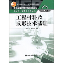 工程材料及成形技术基础