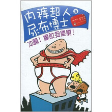 内裤超人与尿布博士：冲啊！橡胶狗便便！