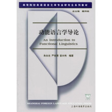 高等院校英语语言文学专业研究生系列教材:功能语言学导论