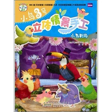 小鸟3号立体情景手工：小鸟剧场