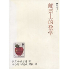 邮票上的数学