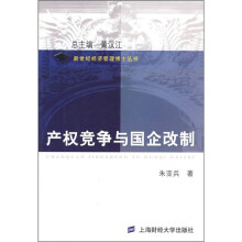 产权竞争与国企改革