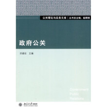 政府公关