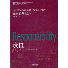 民主的基础丛书:责任