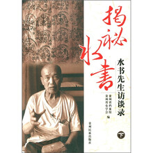 揭秘水山书：水书先生访谈录（下）