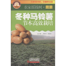 冬种马铃薯节本高效栽培