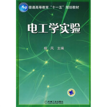 电工学实验