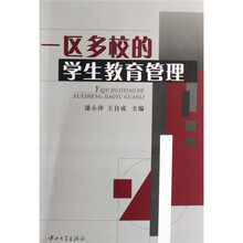 一区多小的学生教育管理
