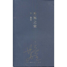 罂粟之家（中篇小说集）