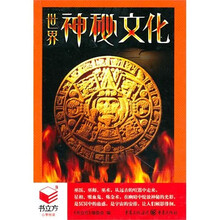 世界神秘文化