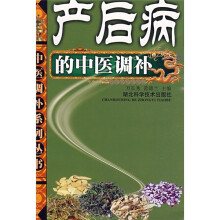产后病的中医调补