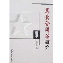 买卖合同法研究