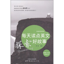 悦读时间系列：每天读点英文探索好故事（附MP3光盘1张）