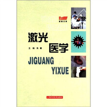 激光医学（精）