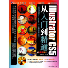 Illustrator CS5从入门到精通（全彩超值版）（附CD光盘1张）