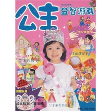 幼儿快乐学校:公主益智游戏