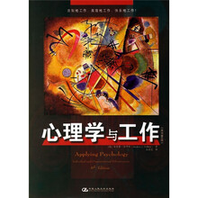 心理学与工作（原书第6版）