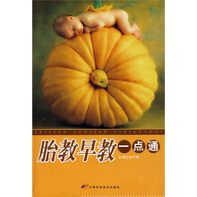 胎教早教一点通