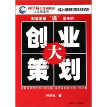 创业大策划