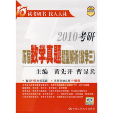 2010考研历届数学真题题型解析：数学3