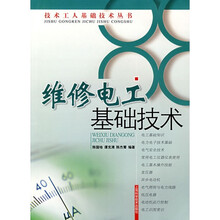 维修电工基础技术