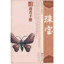 珠宝