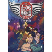 正义联盟5:科学怪人来了