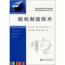 船机制造技术