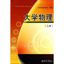 大学物理（上册）