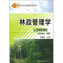林政管理学